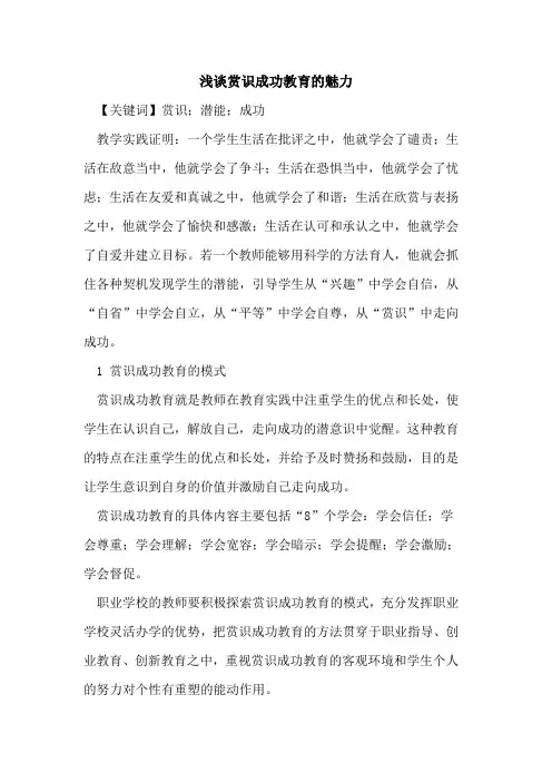 赏识成功教育的魅力