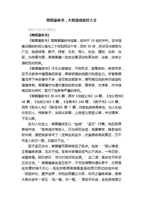 曾国藩家书，大智慧成就好人生