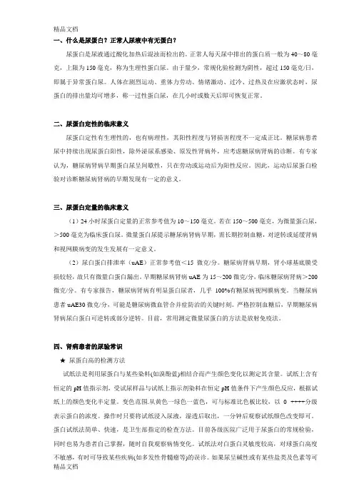 最新尿蛋白定性的临床意义