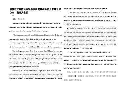 高考英语二轮复习 阅读理解主旨大意题专练(三)段落大意类高三全册英语试题