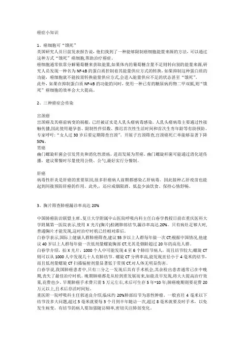 癌症小知识