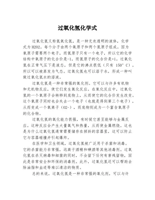 过氧化氢化学式