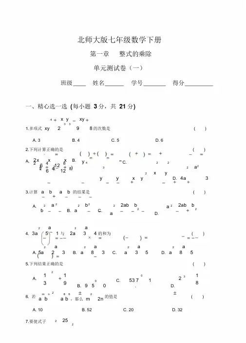 整式的乘除测试题(3套)及答案