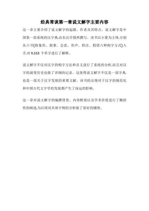 经典常谈第一章说文解字主要内容