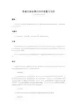 核磁共振弛豫时间的测量与比较罗骋韬07材料物理摘要学习讨论了
