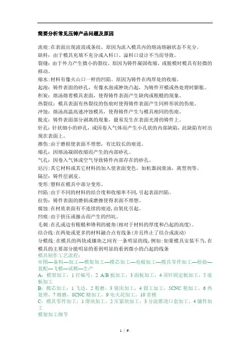 简要分析常见压铸产品问题及原因