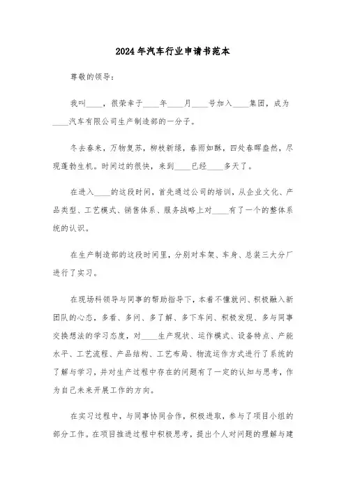 2024年汽车行业申请书范本（2篇）
