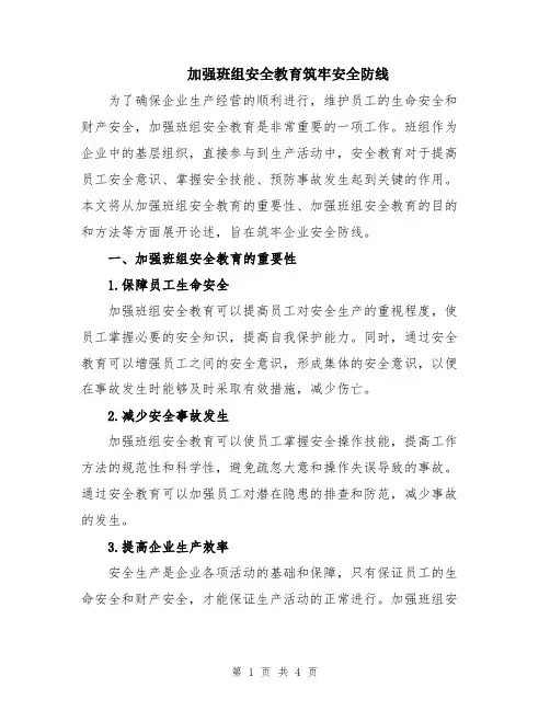 加强班组安全教育筑牢安全防线