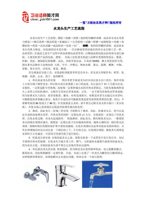 水龙头生产工艺流程