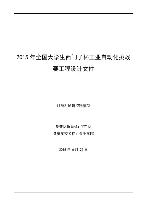 PLC报告