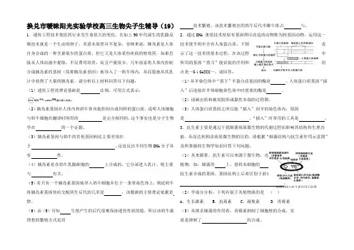 高三生物尖子生辅导_01