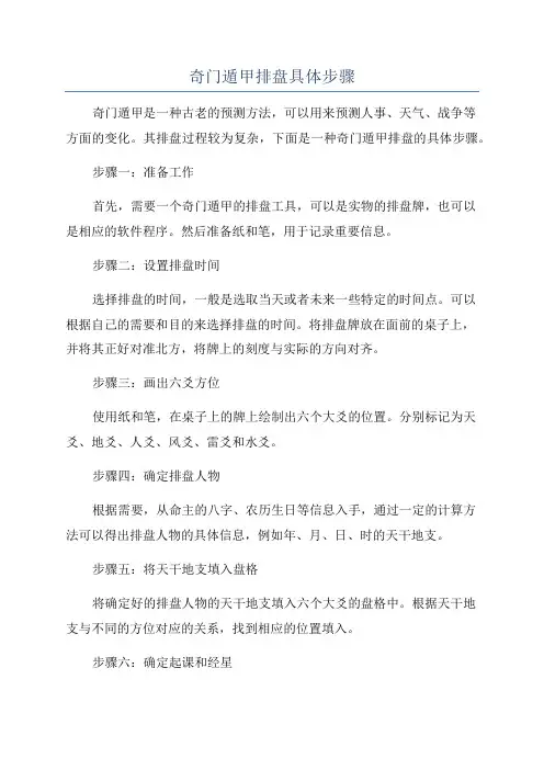 奇门遁甲排盘具体步骤