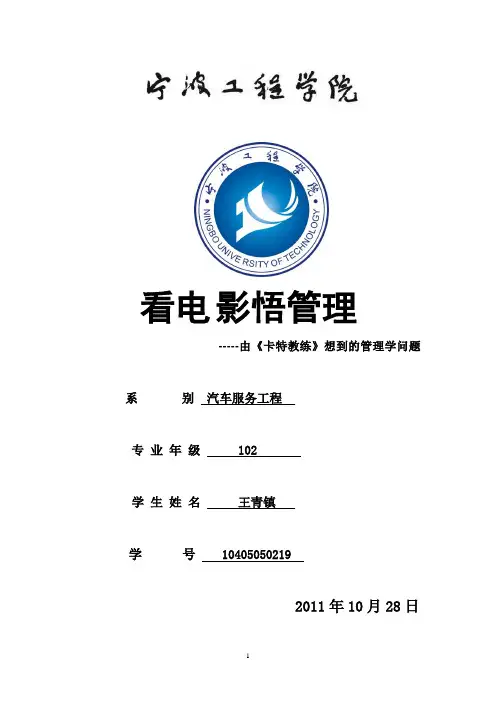 看电影悟管理