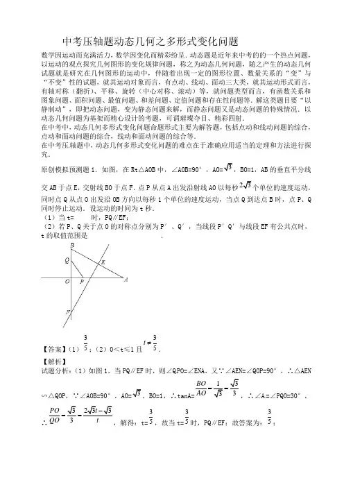 中考压轴题动态几何之多形式变化问题