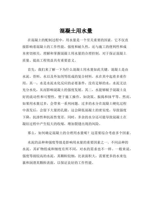 混凝土用水量