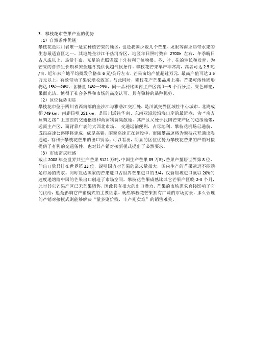 攀枝花芒果产业自然因素的分析