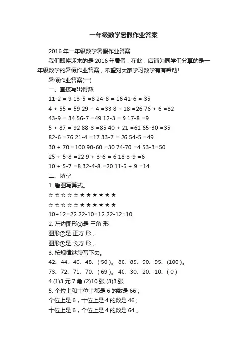一年级数学暑假作业答案