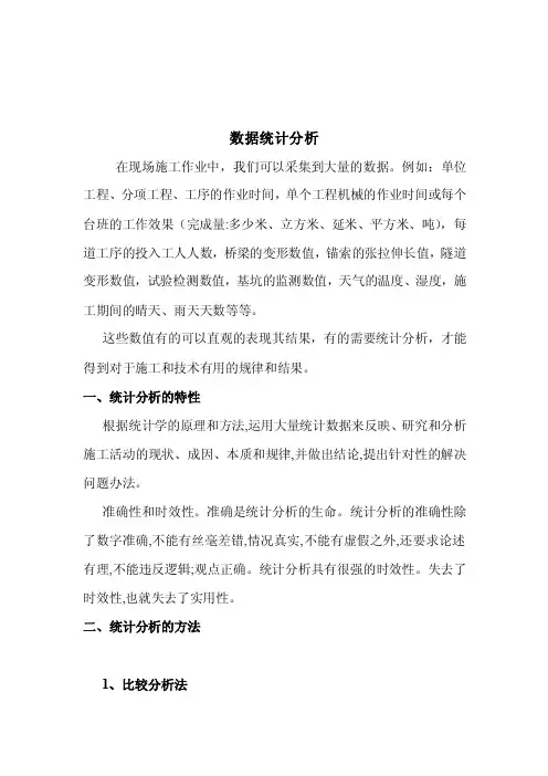工程施工数据统计分析
