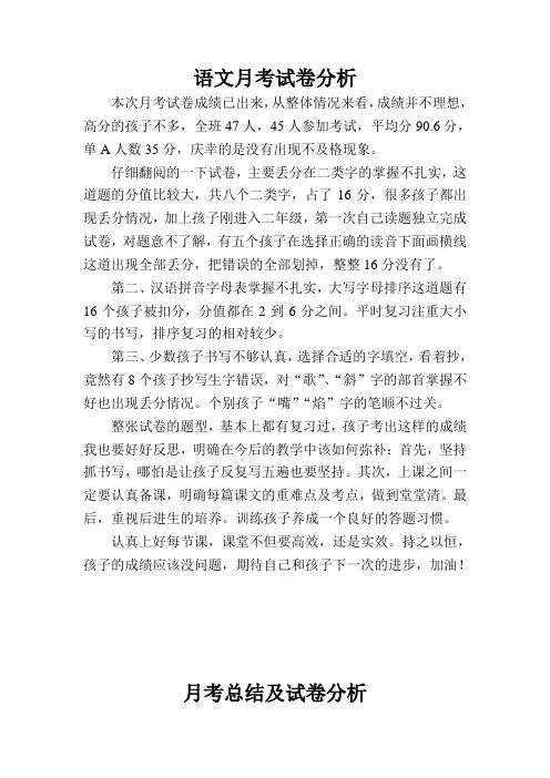 二年级语文月考分析
