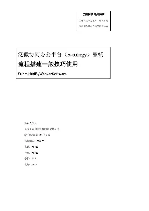 泛微协同办公平台ecology系统流程搭建一般技巧使用