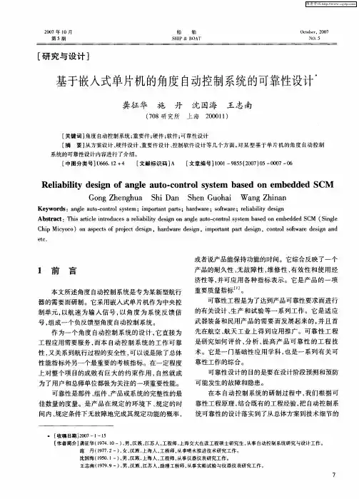 基于嵌入式单片机的角度自动控制系统的可靠性设计