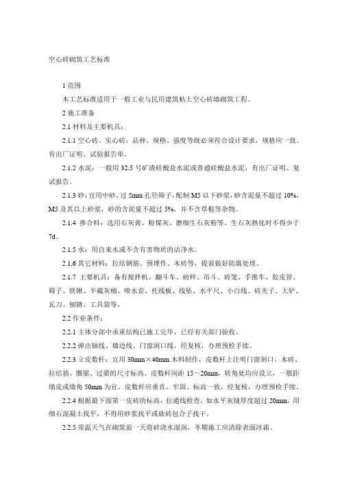 空心砖砌筑工艺标准
