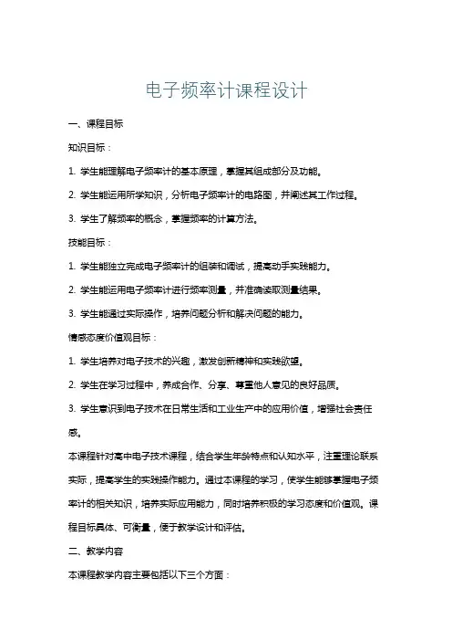 电子频率计课程设计