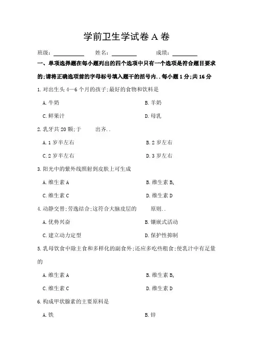 学前卫生学试题及答案