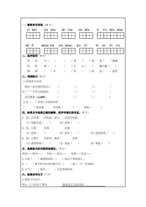 三年级上册语文试卷双向细目表