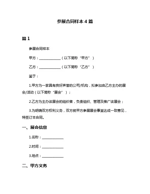 参展合同样本4篇