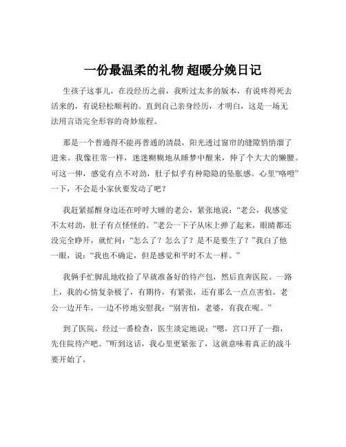 一份最温柔的礼物 超暖分娩日记