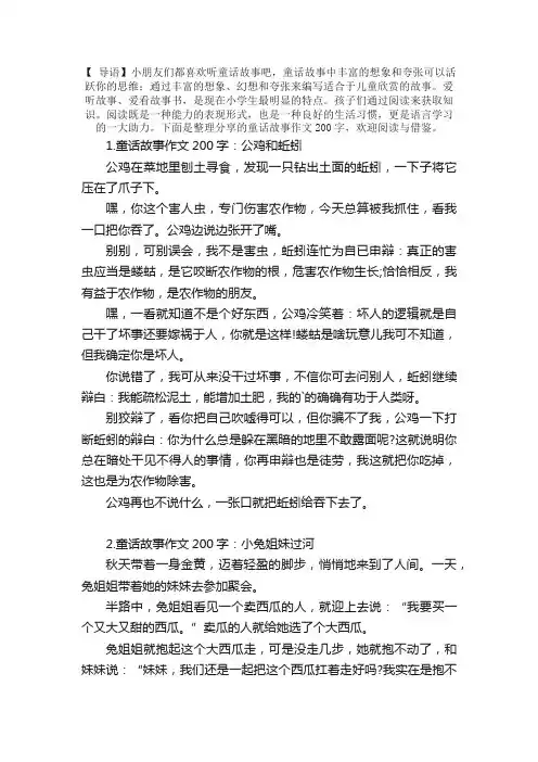 童话故事作文200字（精选5篇）