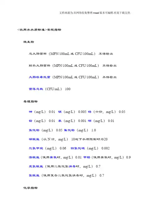 饮用水水质标准水质和3类水水质标准