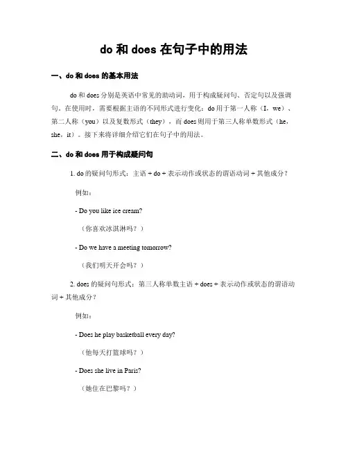 do和does在句子中的用法