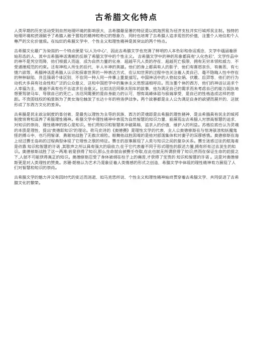 古希腊文化特点