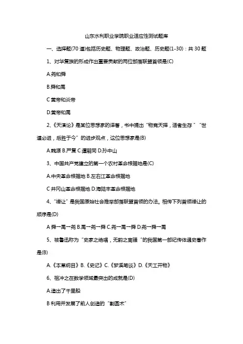 山东水利职业学院职业适应性测试题库