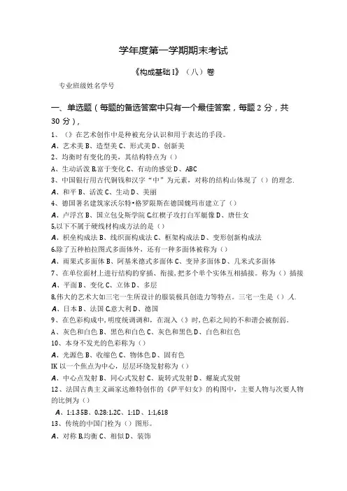 构成基础 I试卷A卷+答案