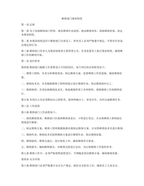 维修部门规章制度