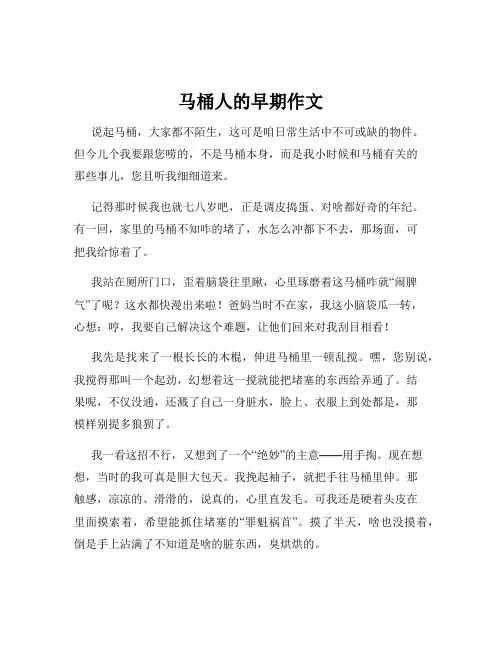 马桶人的早期作文