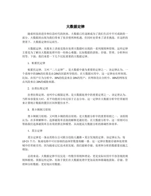 大数据定律