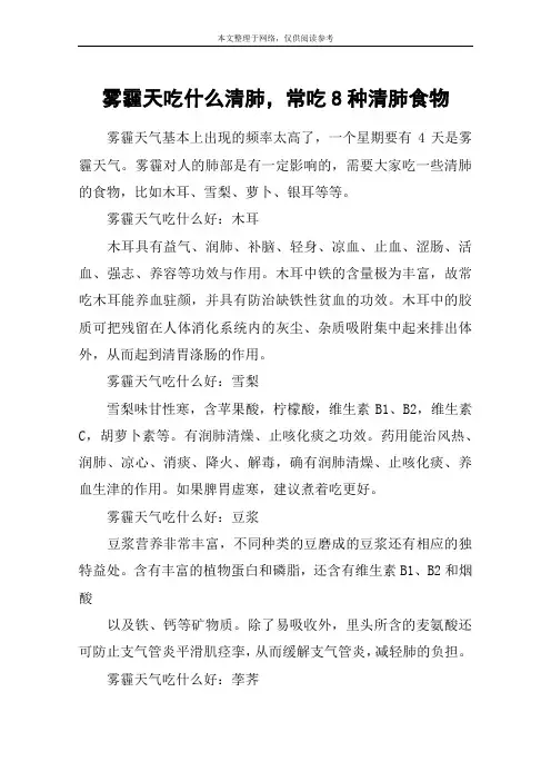 雾霾天吃什么清肺,常吃8种清肺食物