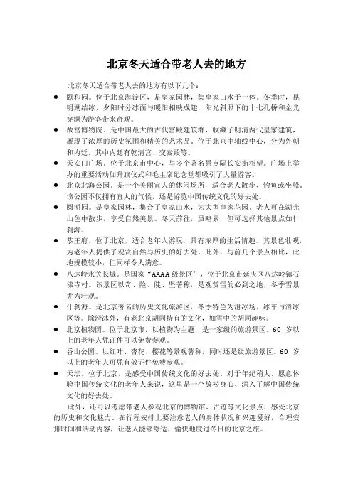 北京冬天适合带老人去的地方