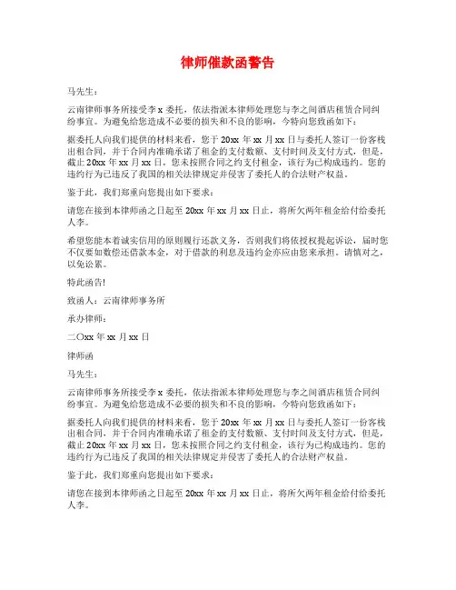 律师催款函警告范文