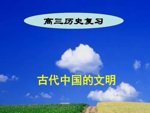古代中国的政治文明
