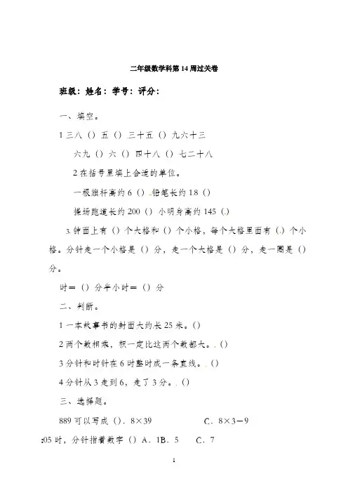 人教新课标二年级上册数学第14周过关卷