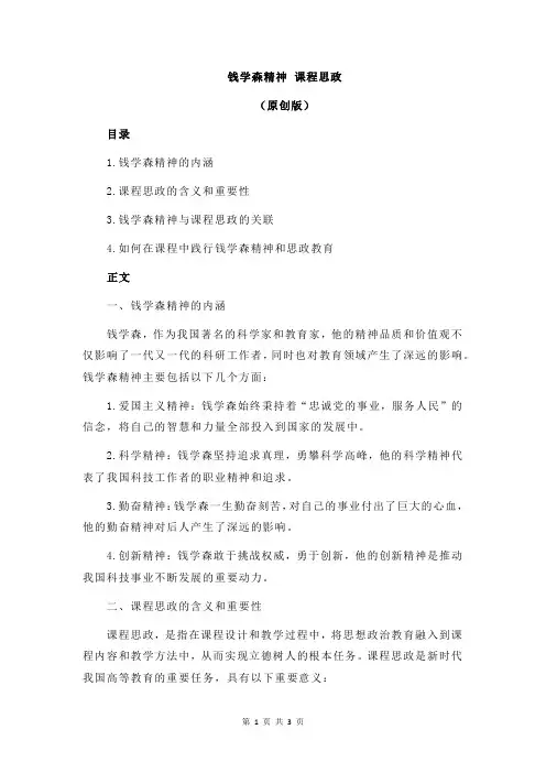 钱学森精神 课程思政