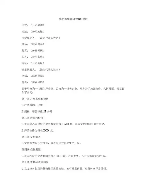 化肥购销合同word模板