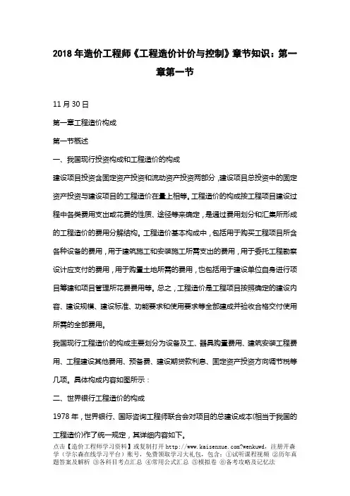 2018年造价工程师《工程造价计价与控制》章节知识完整版