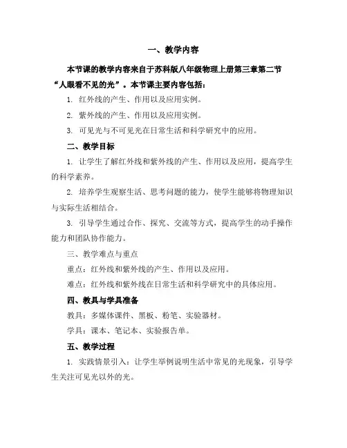 苏科版八年级物理上册3.2人眼看不见的光教学案