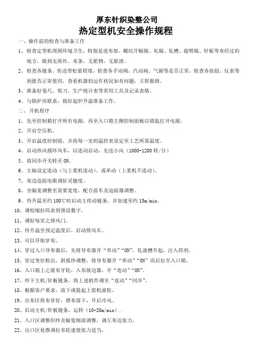 开幅定型机安全操作规程